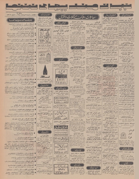 پرونده:Ettelaat13480317.pdf