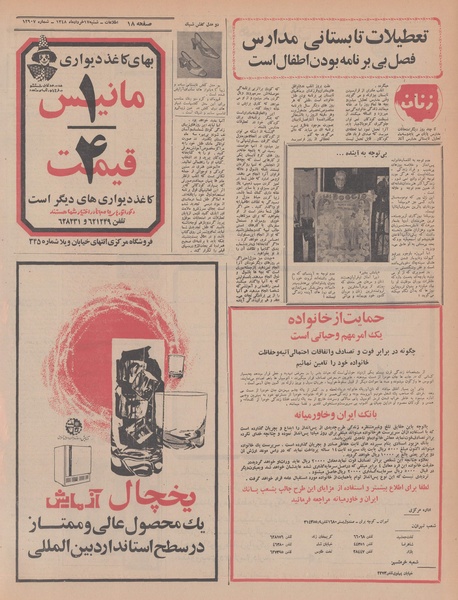 پرونده:Ettelaat13480317.pdf