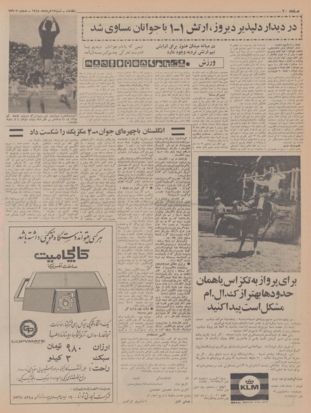 پرونده:Ettelaat13480317.pdf