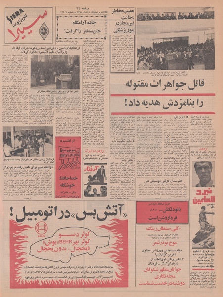 پرونده:Ettelaat13480317.pdf