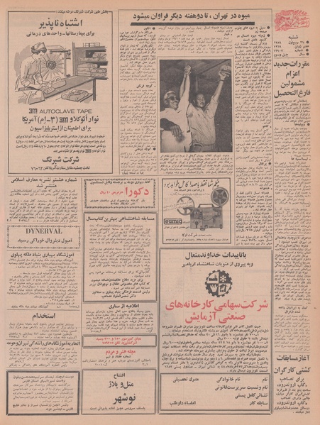 پرونده:Ettelaat13480317.pdf