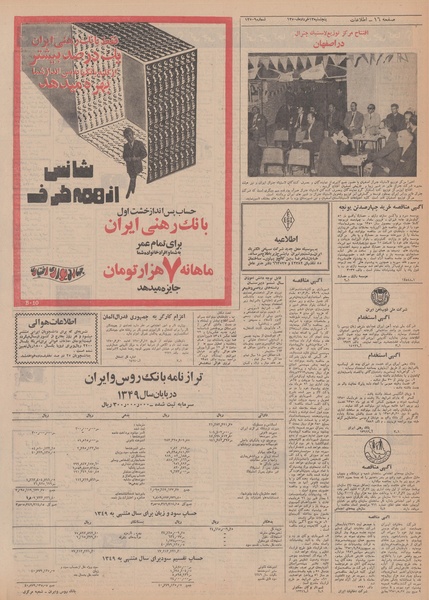 پرونده:Ettelaat13500313.pdf