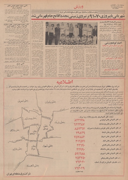 پرونده:Ettelaat13500313.pdf