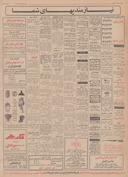 پرونده:Ettelaat13500313.pdf