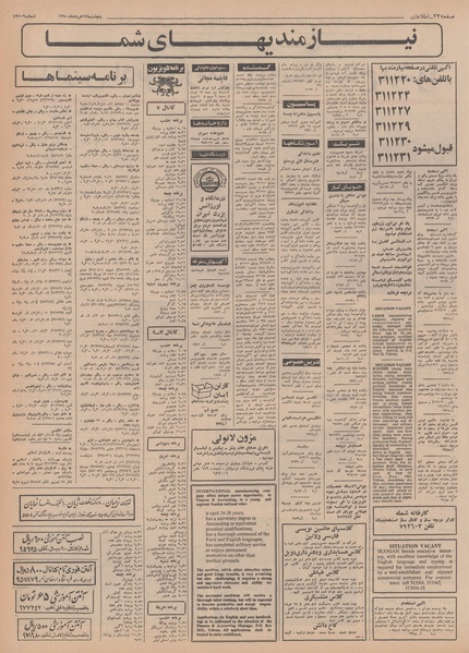 پرونده:Ettelaat13500313.pdf