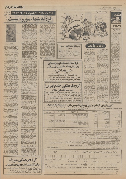 پرونده:Ettelaat13510514.pdf