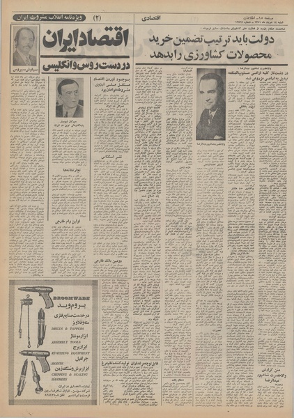 پرونده:Ettelaat13510514.pdf