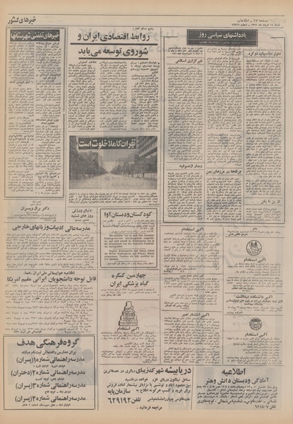 پرونده:Ettelaat13510514.pdf