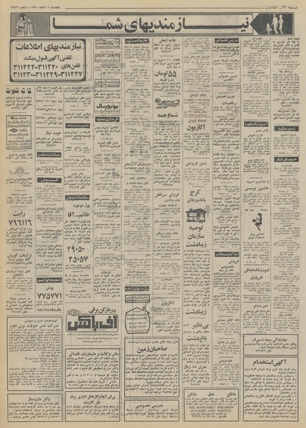 پرونده:Ettelaat13510804.pdf