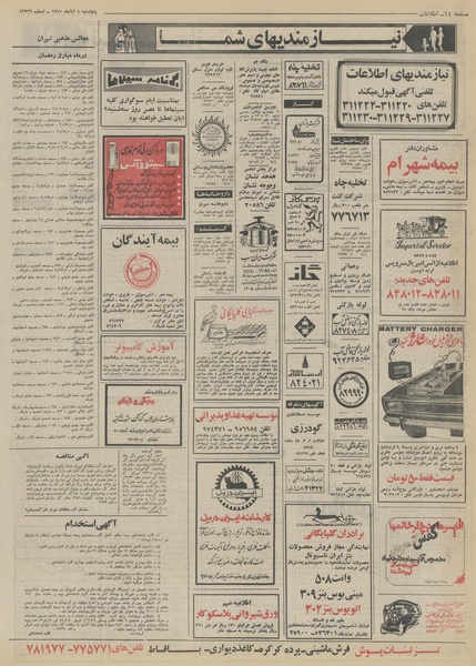 پرونده:Ettelaat13510804.pdf