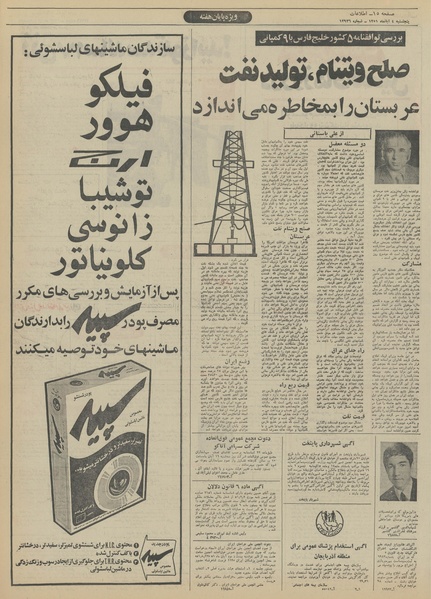 پرونده:Ettelaat13510804.pdf