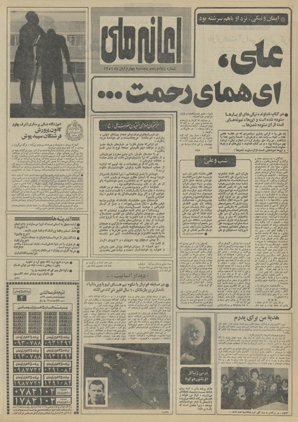 پرونده:Ettelaat13510804.pdf