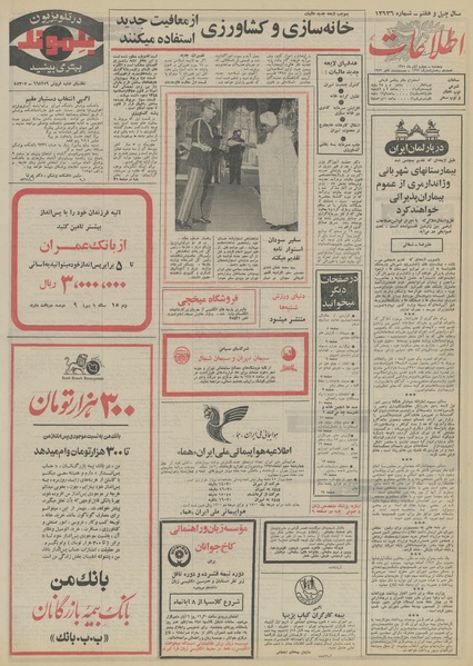 پرونده:Ettelaat13510804.pdf