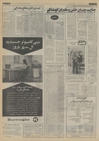 پرونده:Ettelaat13530723.pdf