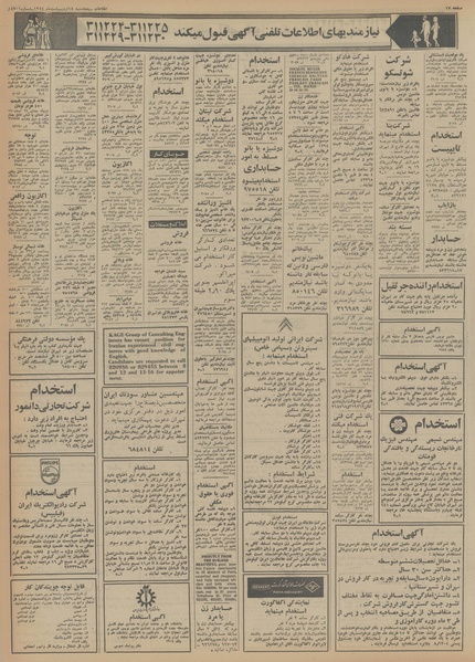 پرونده:Ettelaat13540218.pdf