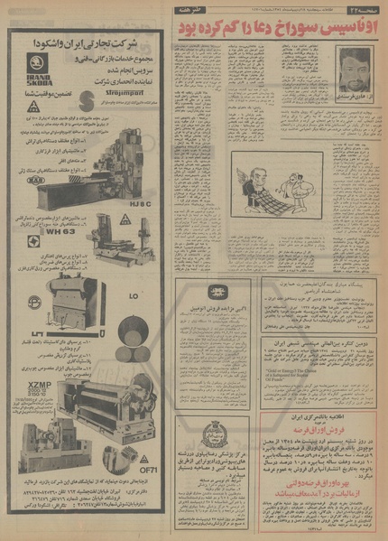 پرونده:Ettelaat13540218.pdf