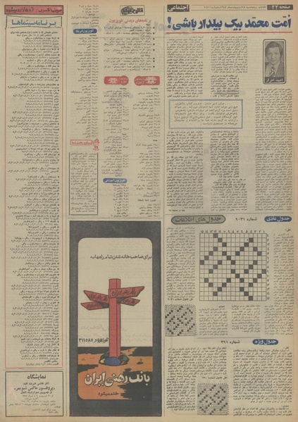 پرونده:Ettelaat13540218.pdf