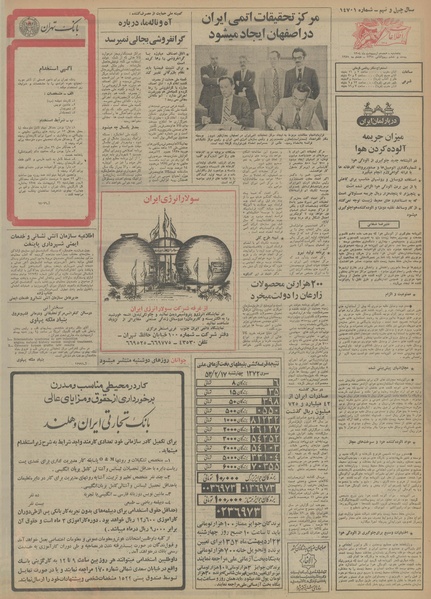 پرونده:Ettelaat13540218.pdf