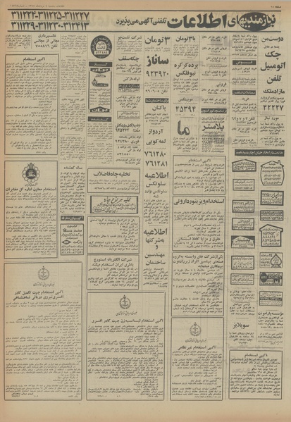 پرونده:Ettelaat13540504.pdf