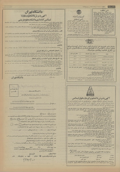 پرونده:Ettelaat13540504.pdf