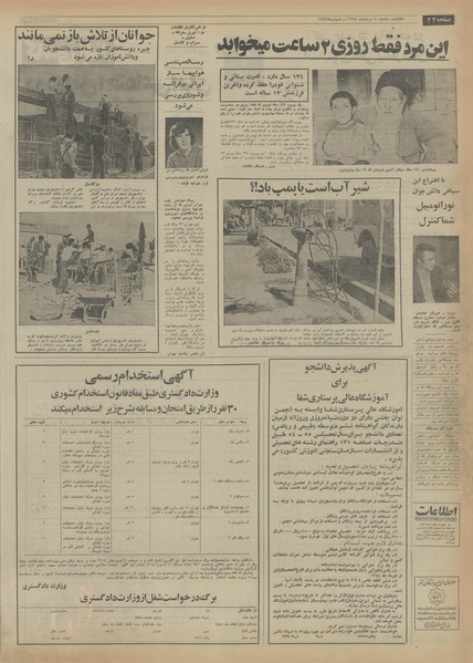 پرونده:Ettelaat13540504.pdf