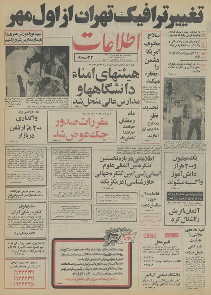 پرونده:Ettelaat13550610.pdf