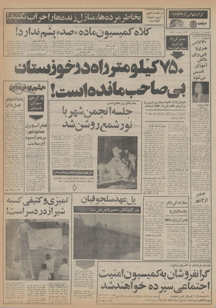 پرونده:Ettelaat13560329.pdf