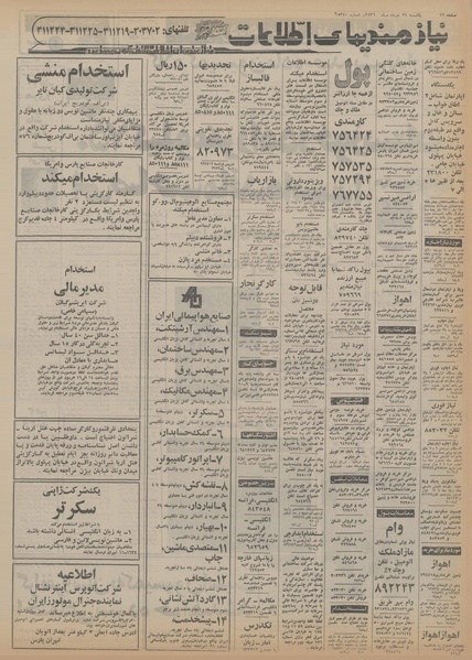 پرونده:Ettelaat13560329.pdf