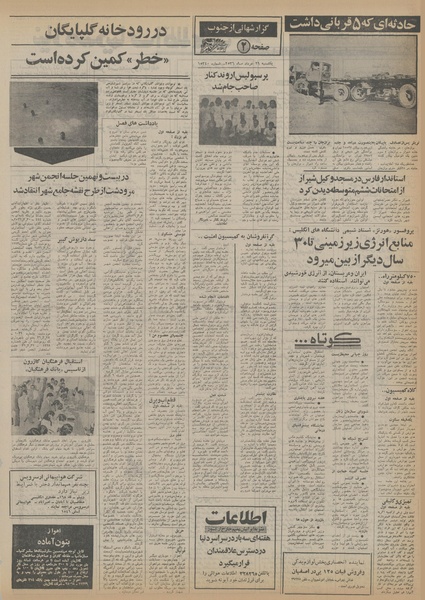 پرونده:Ettelaat13560329.pdf