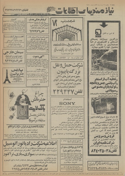 پرونده:Ettelaat13560329.pdf