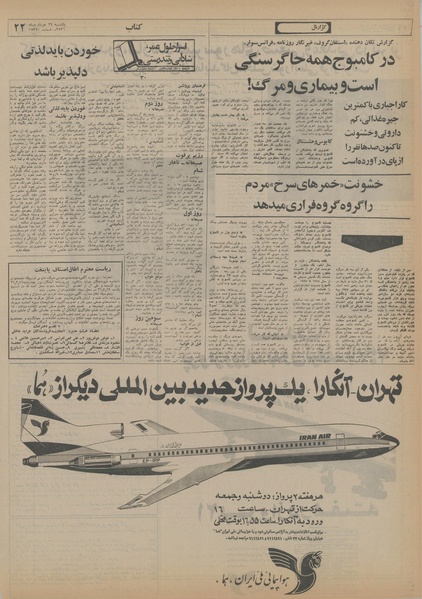 پرونده:Ettelaat13560329.pdf