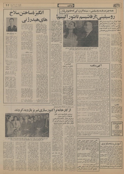 پرونده:Ettelaat13560329.pdf