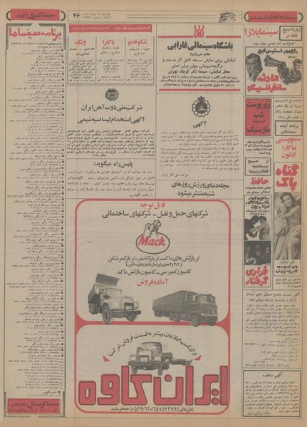 پرونده:Ettelaat13560329.pdf