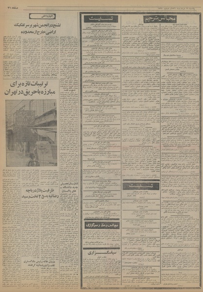 پرونده:Ettelaat13560329.pdf