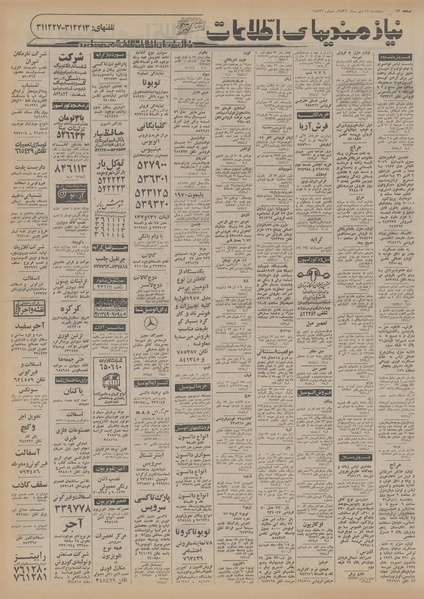 پرونده:Ettelaat13560714.pdf