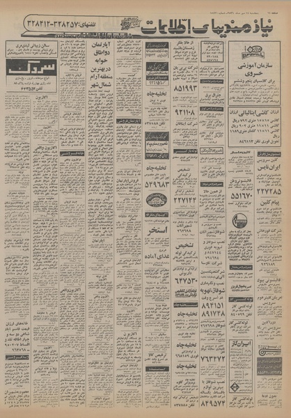 پرونده:Ettelaat13560714.pdf