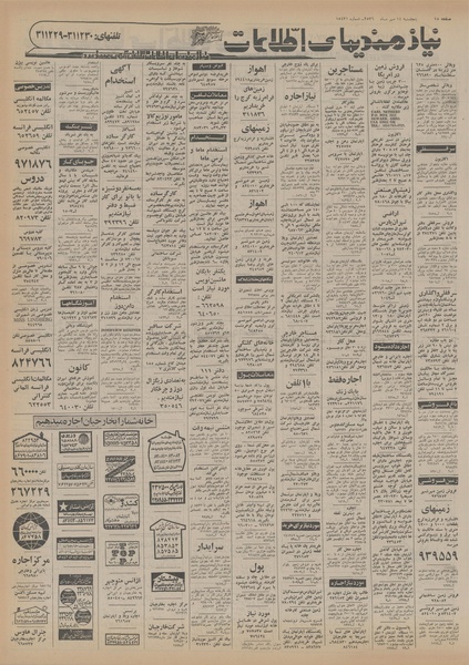 پرونده:Ettelaat13560714.pdf