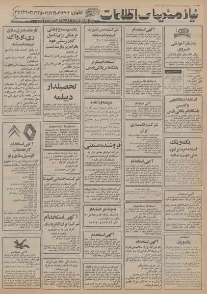 پرونده:Ettelaat13560714.pdf