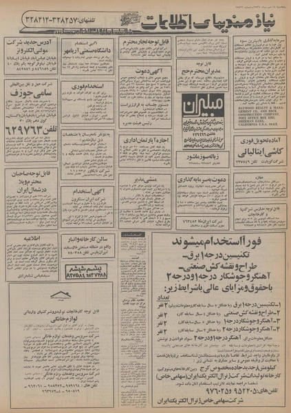 پرونده:Ettelaat13560714.pdf