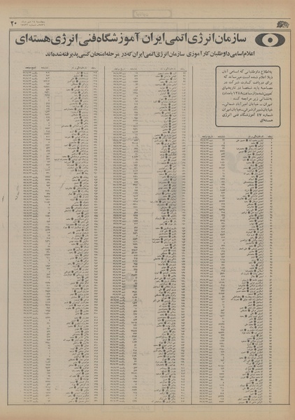 پرونده:Ettelaat13560714.pdf