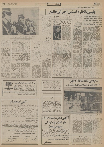 پرونده:Ettelaat13560714.pdf