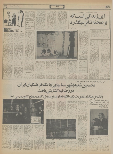 پرونده:Ettelaat13560714.pdf