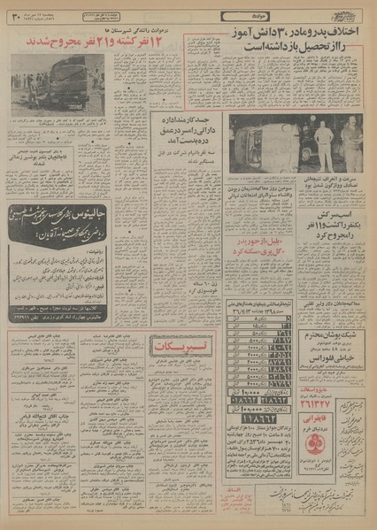 پرونده:Ettelaat13560714.pdf