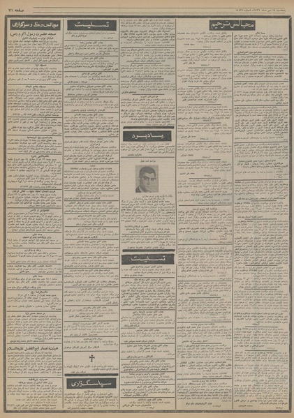 پرونده:Ettelaat13560714.pdf