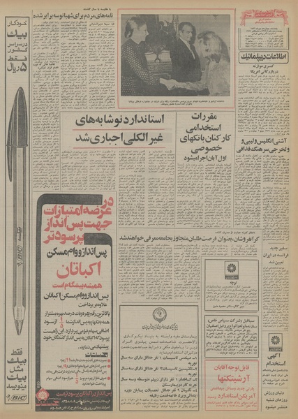 پرونده:Ettelaat13560714.pdf