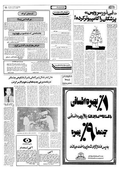 پرونده:Ettelaat13570518.pdf