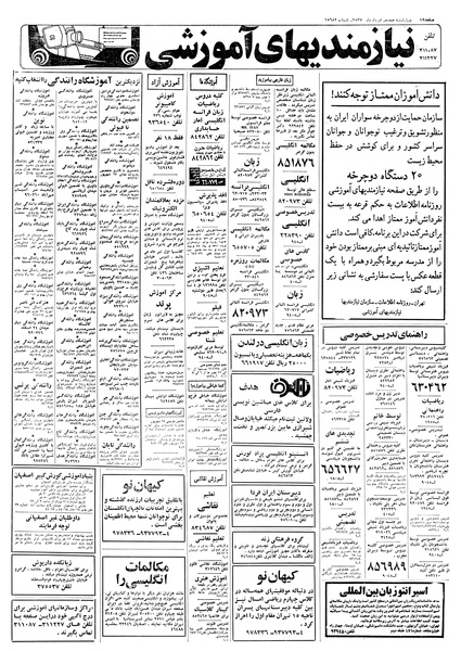 پرونده:Ettelaat13570518.pdf