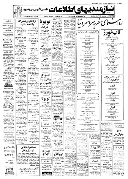 پرونده:Ettelaat13570518.pdf