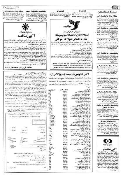 پرونده:Ettelaat13570518.pdf