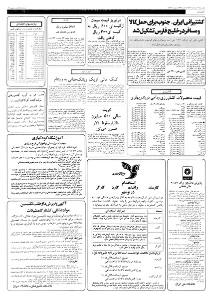 پرونده:Ettelaat13570518.pdf